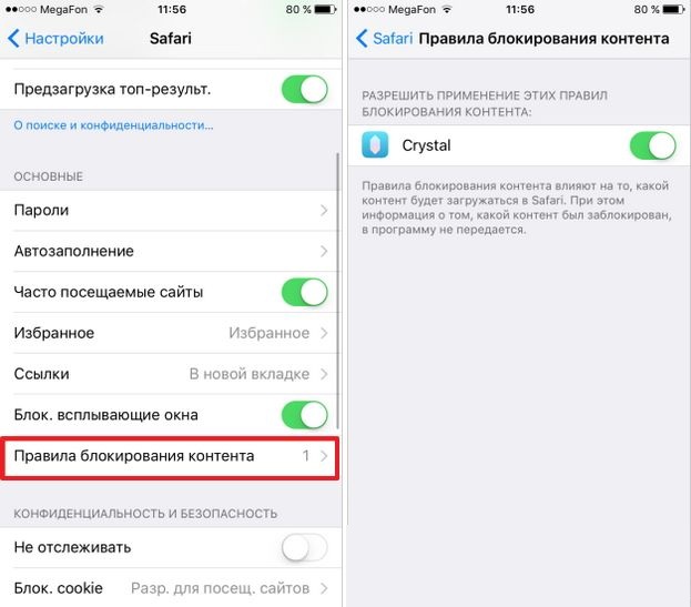 Как отключить контент на айфон. Сафари блокировка всплывающих окон. Блокировка контента на айфоне. Блокировка сафари на айфоне. Заблокировать Safari на iphone.